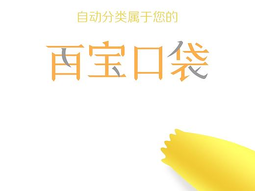 “百宝口袋”购物类APP 启动欢迎页