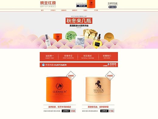 化妆品首页