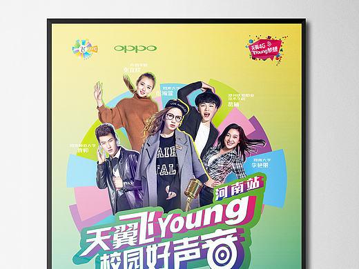天翼电信飞young好声音 海报