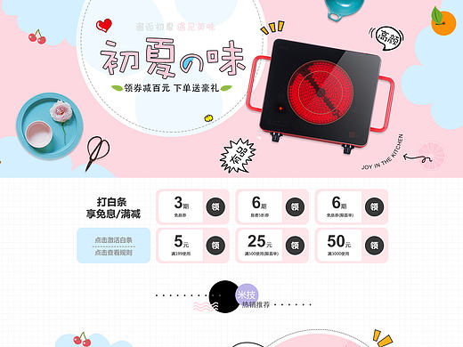 初夏（個人主頁-ZMjE3OTU0OTI=） - 電商 - 站酷設(shè)計師503837120原創(chuàng)素材 - 站酷ZCOOL