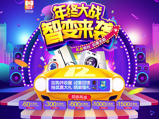 双12及圣诞元旦页面搭建-京东家电