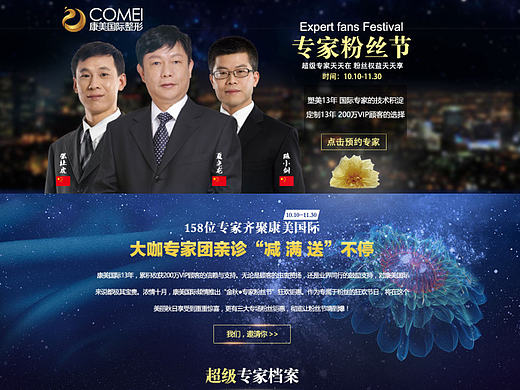 专家粉丝节专题，医疗专题，整形专题，整形，医美