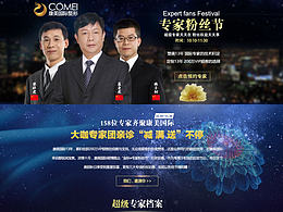 专家粉丝节专题，医疗专题，整形专题，整形，医美