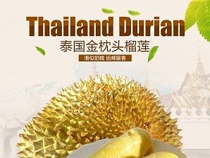 榴莲详情