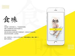 食味app