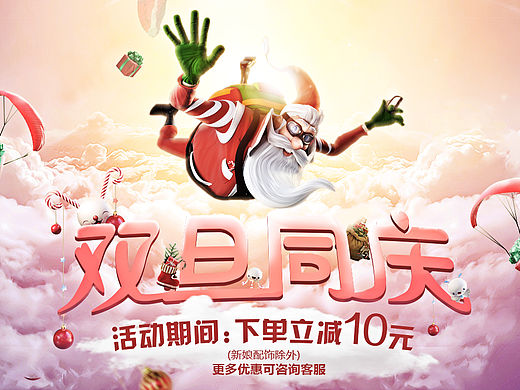 双旦的海报