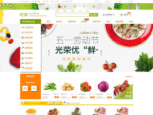 蔬菜电商网页设计/电商页面设计/