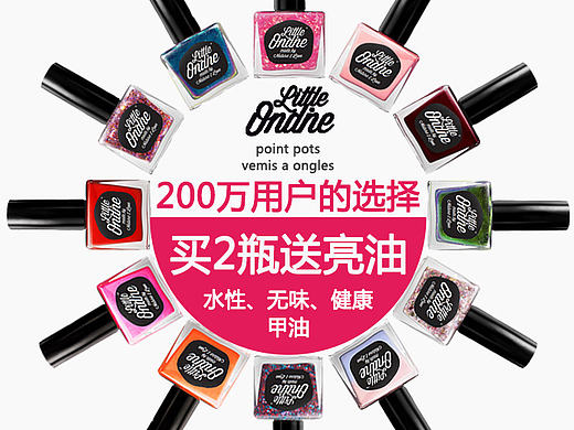 指甲油电商banner