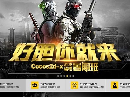 游戏培训教育机构网站首页