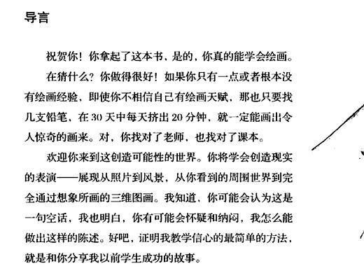《30天学会绘画》美)凯斯特勒 著  电子书 PDF版 推荐给大家