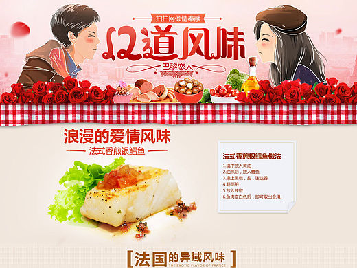 十二道锋味—巴黎恋人