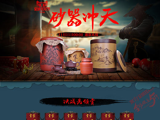 茗露双11页面