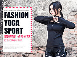 运动瑜伽服