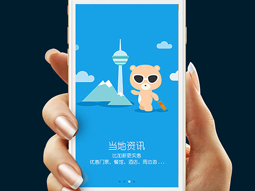 APP启动页插画