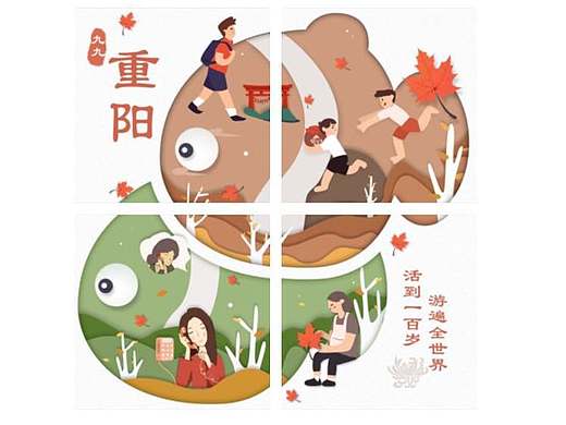 重阳节海报和微信朋友圈四宫格设计