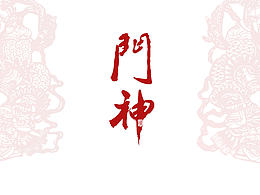 纯艺