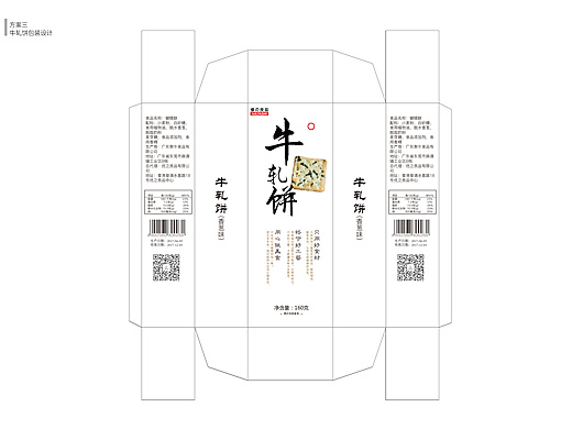 食品包装设计(牛轧饼饼干)