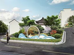 清廉村居
