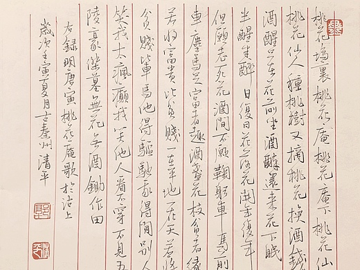 铅笔字《桃花庵歌》