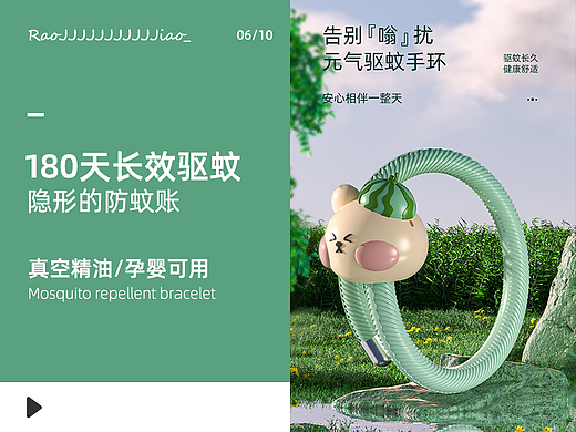 瑞诺凯 | 孕童驱蚊手环全渲染详情页