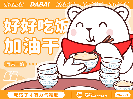 猫与熊  爱吃的大白 吃货动态表情包 | 原创IP可授权