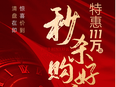 天地源熙樾台公寓产品海报