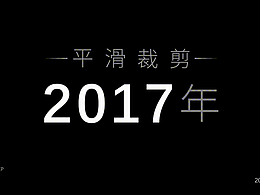 PPT设计—关于平滑与布尔运算