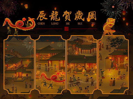 辰龙贺岁图·2024龙年春节贺图·插画