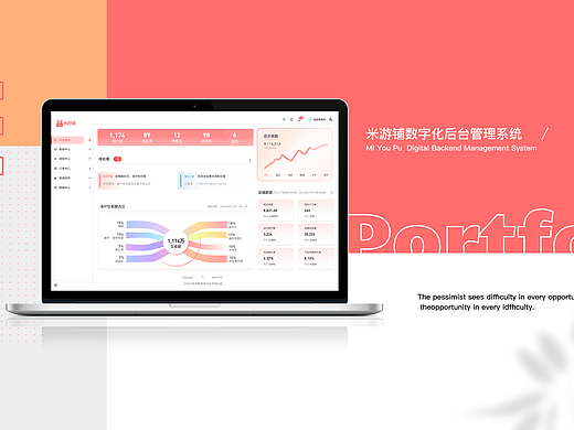 米游鋪數(shù)字化后臺(tái)管理系統(tǒng)（個(gè)人主頁-ZNjc1MjE4Mjg=） - 軟件界面 - 站酷設(shè)計(jì)師我就叫濁清原創(chuàng)素材 - 站酷ZCOOL