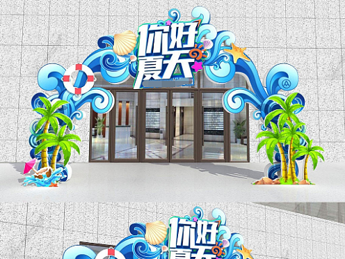 夏日美陈