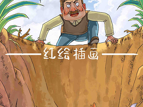 民间故事插画