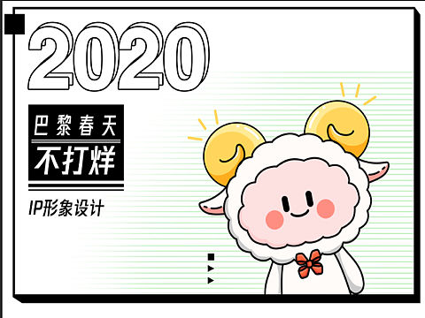 上海巴黎春天IP设计——入围作品