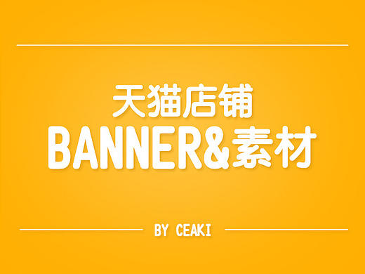 网页设计 banner和素材图