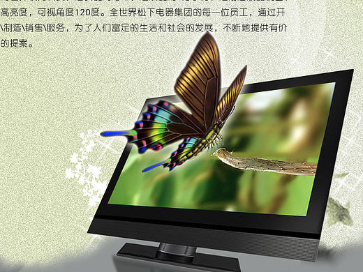 松下液晶显示器宣传页设计