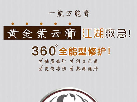 紫草膏详情页