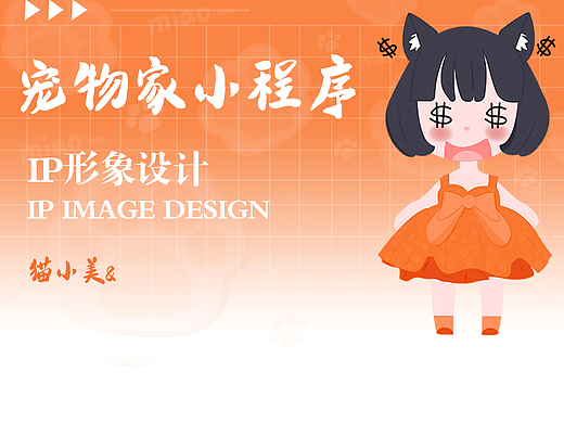 宠物IP形象设计