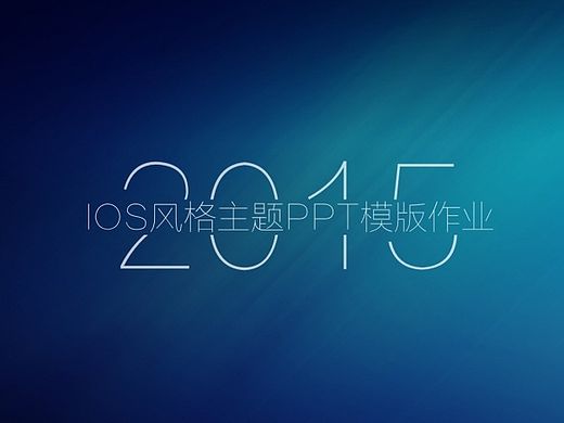 IOS风格主题PPT商务模版（个人主页-ZMTMyOTA4MDA=） - PPT/Keynote - 站酷设计师新视窗愚飞原创素材 - 站酷ZCOOL