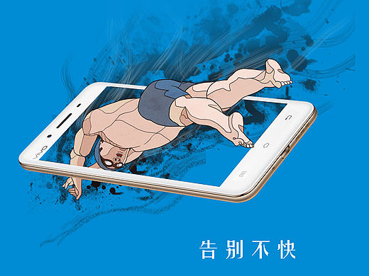 2016 大学生广告艺术大赛 vivo系列广告海报创作---告别不快