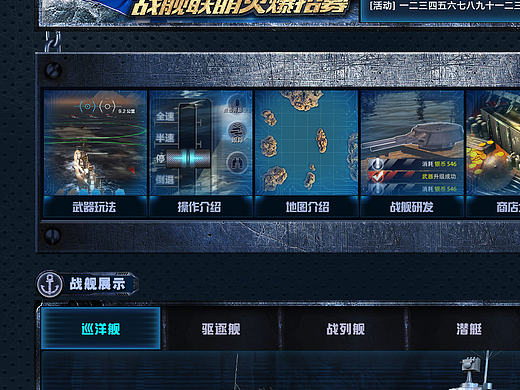 近期巅峰战舰网页设计稿