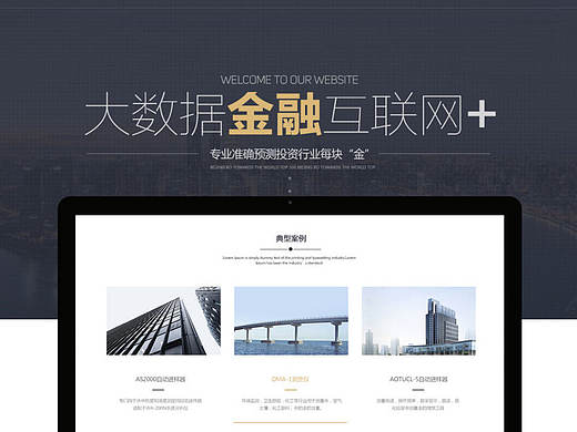 金融商务企业官网全站页面