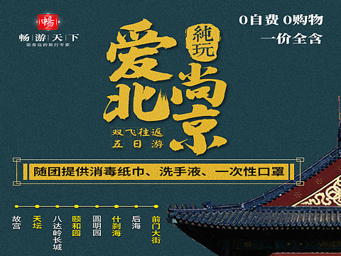 北京和海南的一些h5海報(bào)（個(gè)人主頁(yè)-ZNDczMTcyMjg=） - 海報(bào) - 站酷設(shè)計(jì)師胖胖的小白原創(chuàng)素材 - 站酷ZCOOL