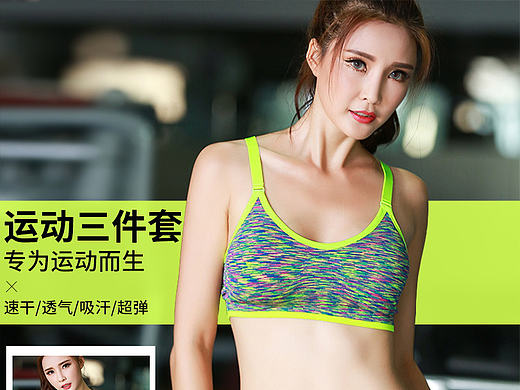 健身衣详情 运动三件套