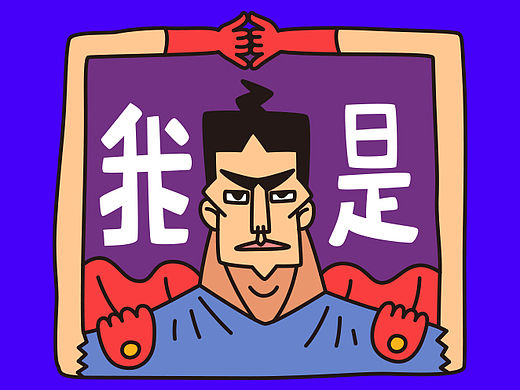 《龙虎蛋黄派》之 @Fireye峰 特别篇 【超人大战蝙蝠侠】之超人之死