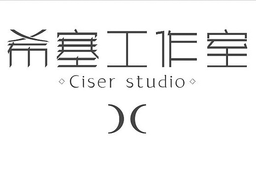 英文字体设计(希塞工作室)