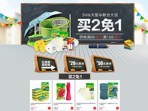 3M&天堂伞开学季 品牌联合大促 买2免1 领券满减 天猫超市活动会场页头页