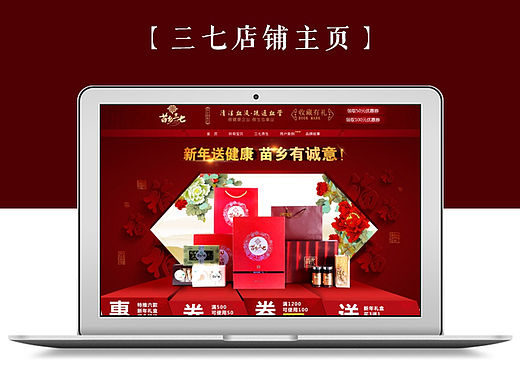 苗乡三七天猫官方活动页（个人主页-ZNzEzNjc2OA==） - 电商 - 站酷设计师583941033原创素材 - 站酷ZCOOL