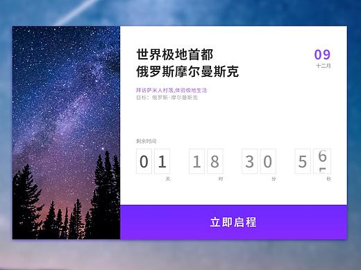 旅游倒计时WebUI
