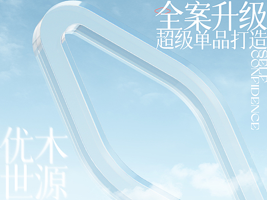 优木世源全案升级
