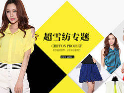 淘宝天猫商场广告图，店招，导航条，首页焦点图