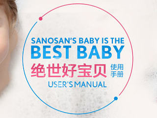sanosan哈罗闪天猫旗舰店二级页面--宝贝使用手册（母婴BB沐浴洗发/婴儿洗护产品/淘宝承接页）